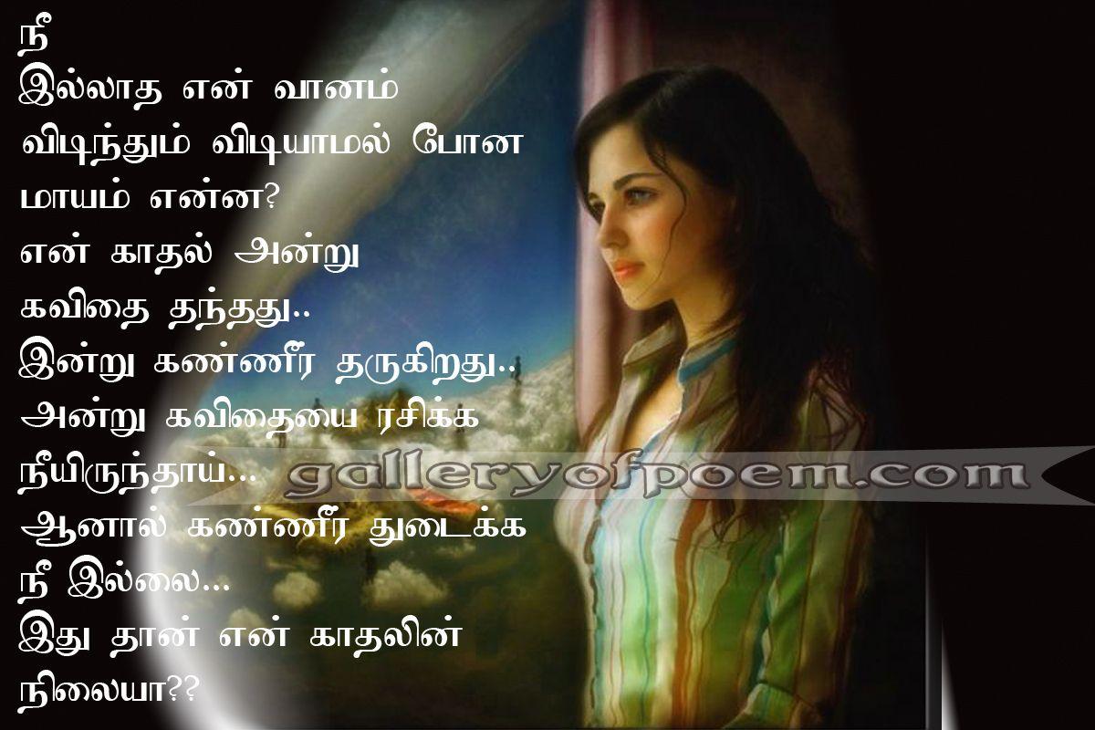 best of Tamil in Sad about love poems